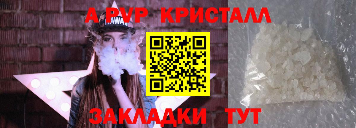 A PVP крисы CK  где можно купить наркотик  Вход с VPN  Бирск  A PVP кристаллы 