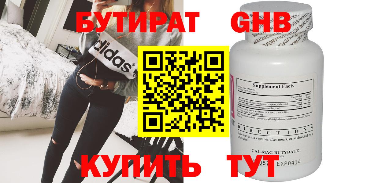 БУТИРАТ жидкий экстази  БУТИРАТ  Бирск  Вход с VPN 
