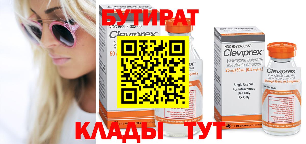Бутират оксибутират Бирск