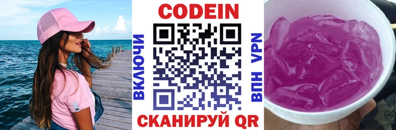 Codein напиток Lean (лин)  Бирск 