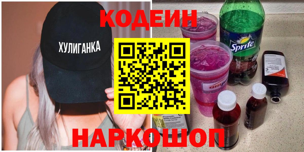 Бирск  Codein напиток Lean (лин)  Кодеиновый сироп Lean напиток Lean (лин)  Вход с VPN 