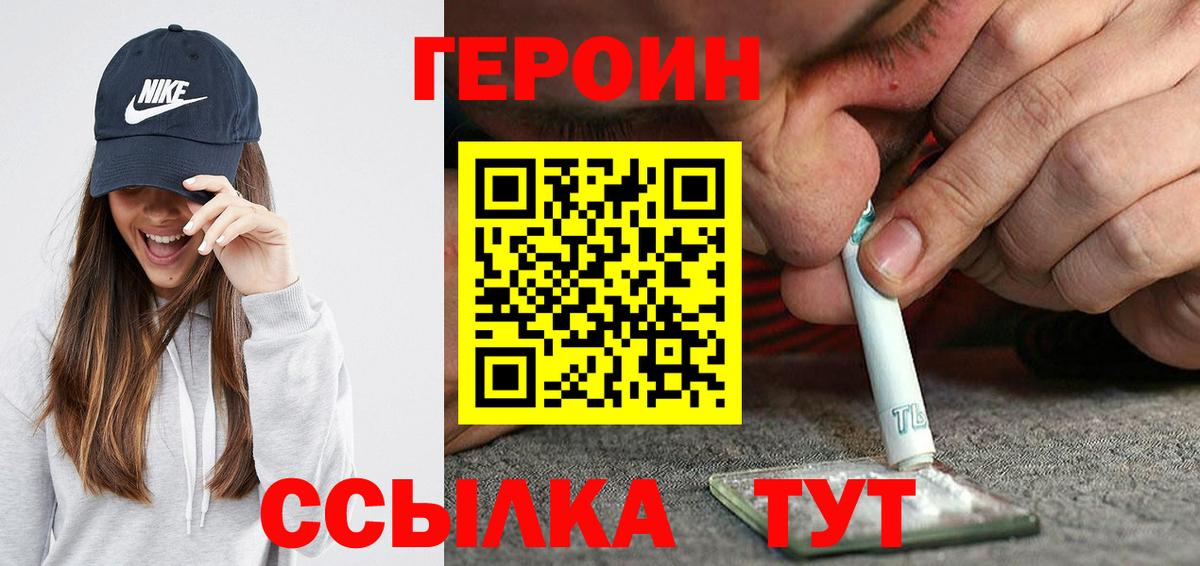 Бирск  ГЕРОИН Heroin  Вход с VPN 