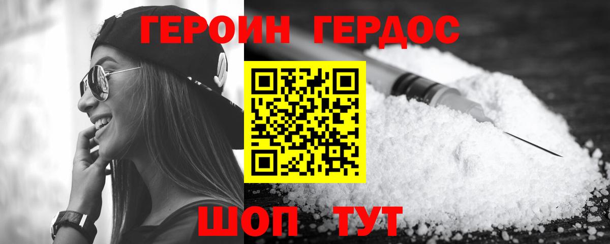 ГЕРОИН герыч Бирск