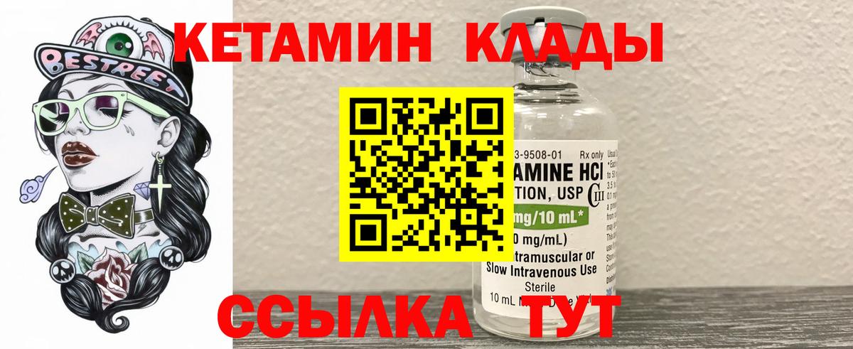 Кетамин VHQ  Вход с VPN  Бирск 