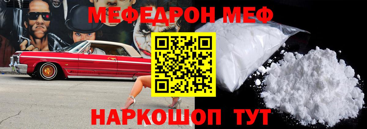 Меф мука Бирск